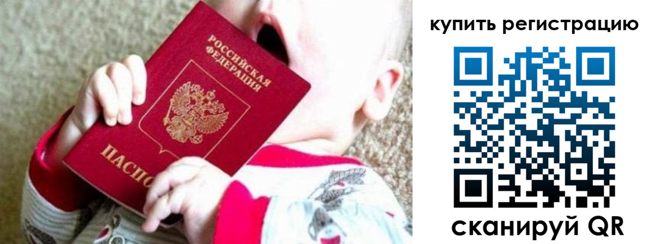 временная регистрация купить в Поворино