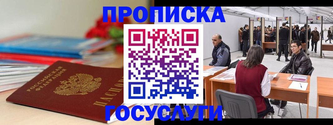 прописка законно в Поворино