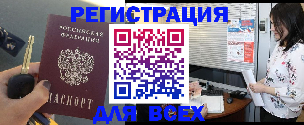 прописка для школы в Поворино