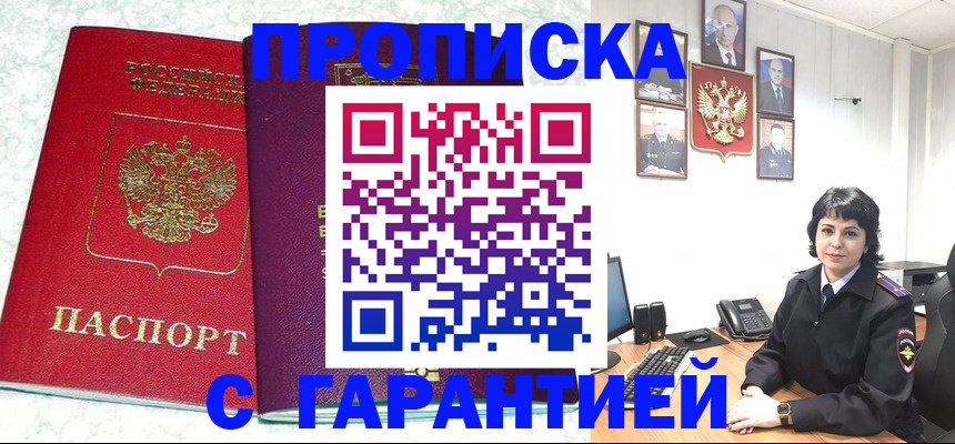прописка от собственника в Поворино
