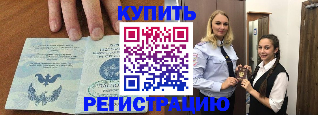 прописка для школы в Поворино