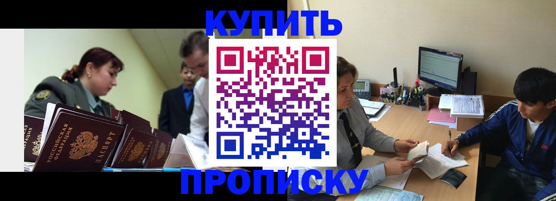 пропишу в квартире в Поворино