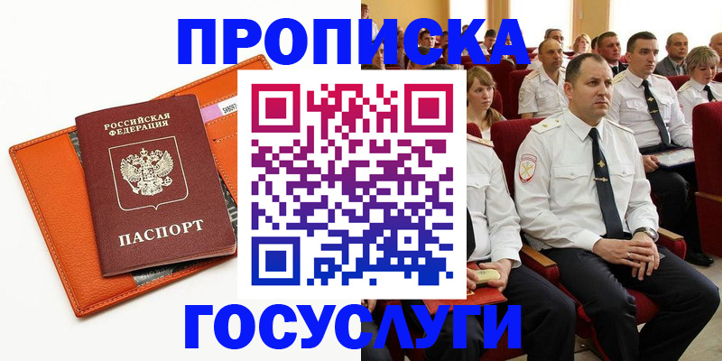 прописка для кредита в Поворино