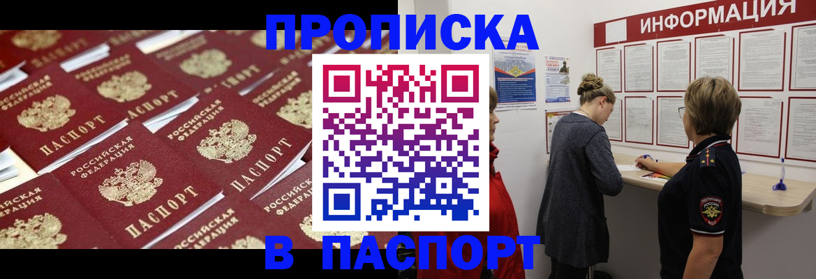 прописка для военкомата в Поворино