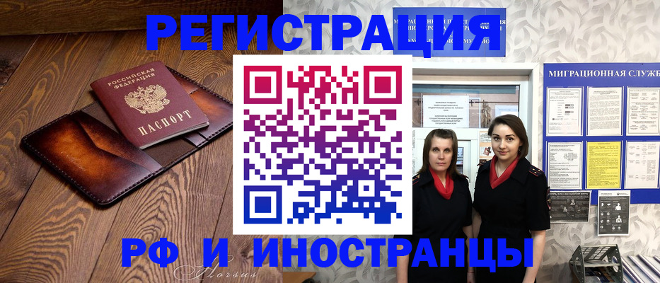 купить прописку в Поворино