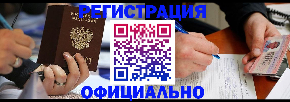 регистрация в Поворино